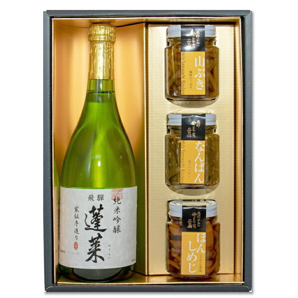 【ふるさと納税】純米吟醸蓬莱と山菜の佃煮3品セット 瓶詰め[Q1744]