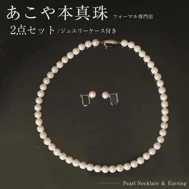 BI290-a Marycoco あこや 本真珠 7.5mm～8mm ネックレス ・ イヤリング・ ケース付 [長崎県 島原市]