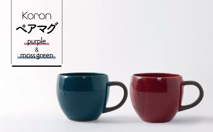 
                  【美濃焼】Koron ペアマグ（P・MG）【陶土う庵】（6517-0118）（レンジ対応）食器 うつわ コップ [MBY083]
                