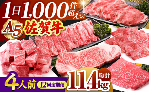 【全12回定期便】 4人前 佐賀牛 食べつくし定期【山下牛舎】 [HAD111] 牛肉 定期便 ステーキ すき焼き 焼肉 しゃぶしゃぶ A5 黒毛和牛