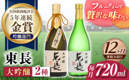 【12回定期便】日本酒 華やか飲み比べ2種 NAH109 日本酒定期便