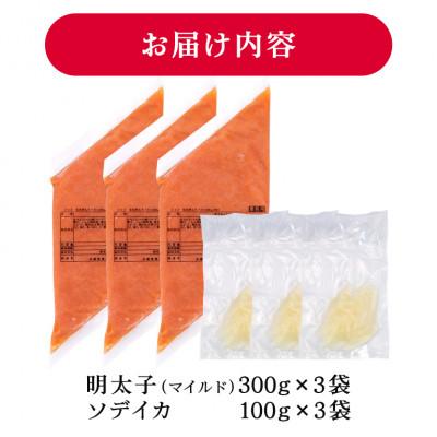 ふるさと納税 豊見城市 辛子明太子バラコ(マイルド) 300g×3袋(イカ100g×3袋) 明太子・イカのセット 沖縄やまや |  | 03