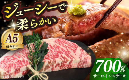 国産 博多和牛 A5ランク サーロイン ステーキ 350g × 2枚 雌 ≪築上町≫【KRAZY MEAT】 ステーキ 和牛 肉 BBQ[ABEN013]