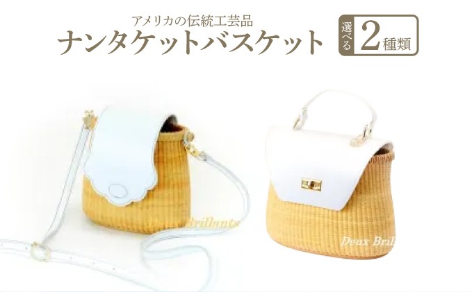 
            【選べる2タイプ】ナンタケットバスケット クリールバスケット
          
