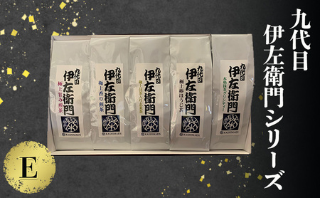 お茶詰合せ 九代目伊左衛門E 煎茶・玄米茶・ほうじ茶・抹茶 お茶詰合せ