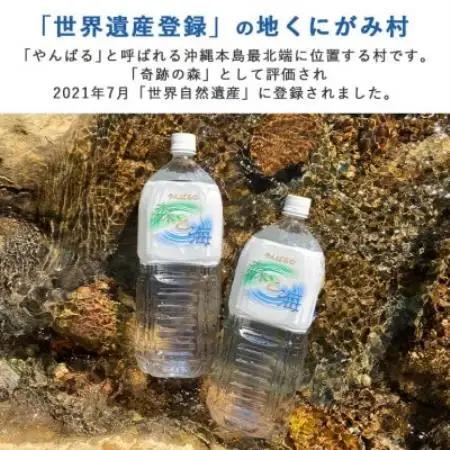 国頭村のおいしい水 やんばるの森と海 2000ml×6本【1732491】