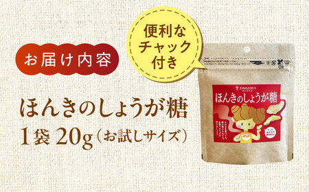 ほんきのしょうが糖 20g 【ジンジベル】[AYAD004]