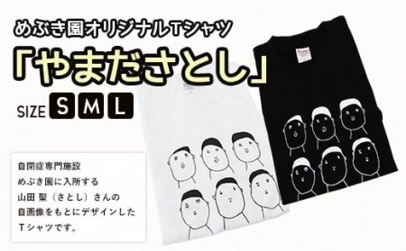 045-920-2 オリジナルＴシャツ「やまださとし」 黒 Mサイズ