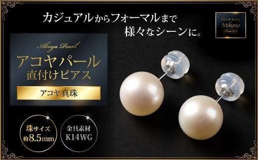 
                  8.5mmアコヤパール直付けピアス 真珠 パール アクセサリー ピアス シンプル
                
