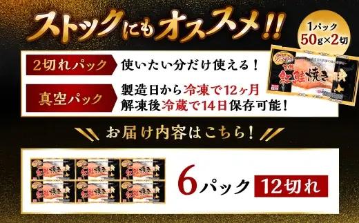 【5営業日以内発送】紅さけ焼き切身 レンジでチン 6パック サケ さけ 紅鮭 レンジ 簡単 時短 調理済み レンチン 惣菜 和食 魚 おかず