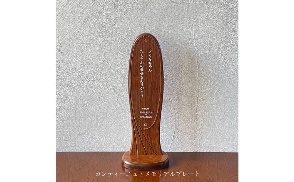【アンティーク】松永工房 Continue メモリアルプレート 一輪挿し付き 日本語 縦書き メッセージ ペットメモリアルボックス ペットのお仏壇 ペット 供養 祈り 木製  花器 インテリア カンテ