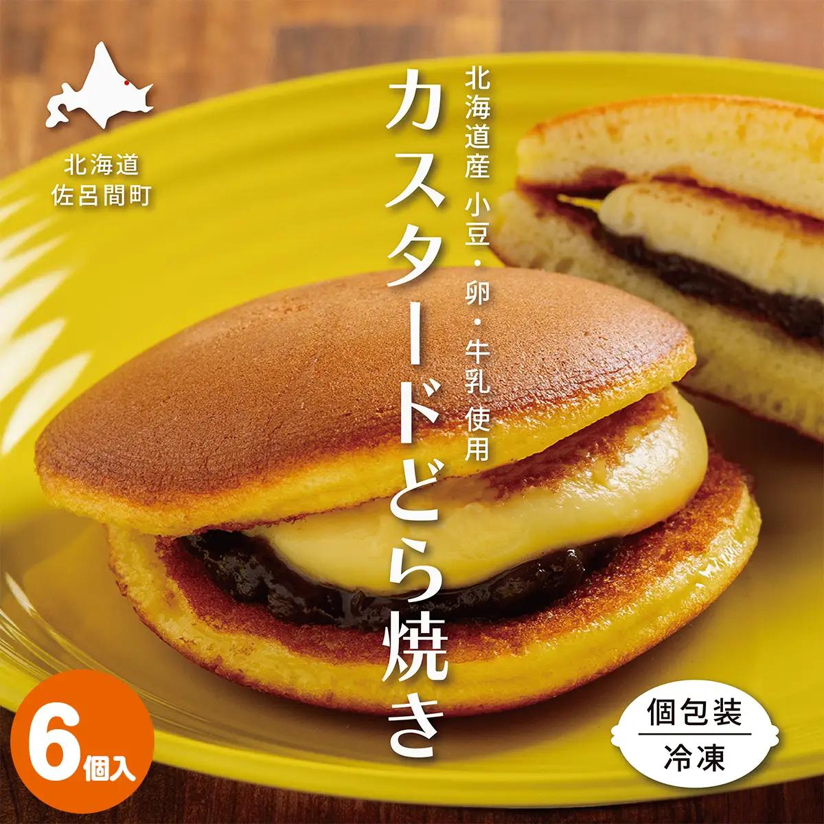 カスタードクリームどら焼き6個入り SRMJ134