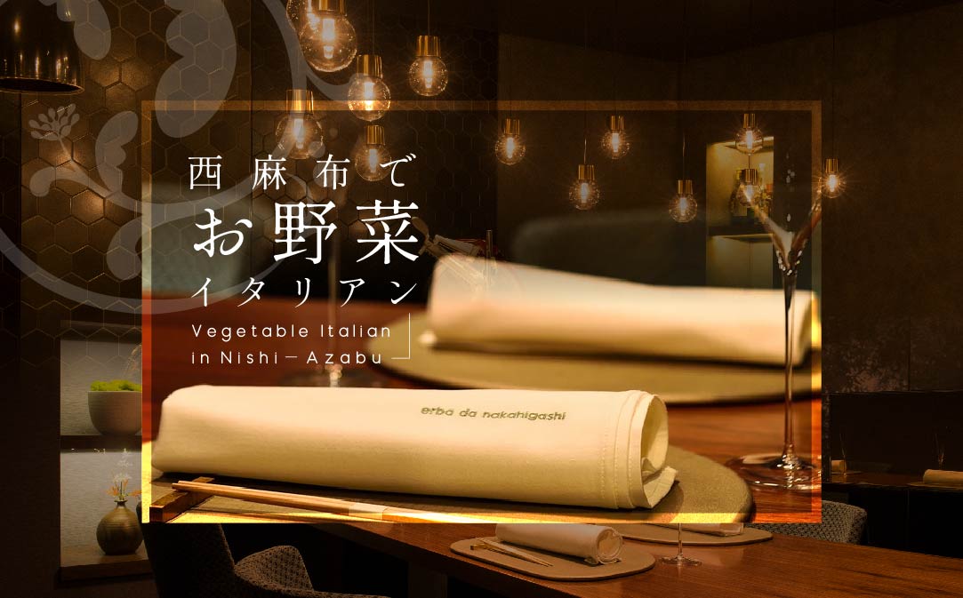 【JAL限定】【西麻布 イタリアン】草片 cusavilla 地球にやさしい「ランチ限定別海町の恵み」食事券1名様【CC0000101】（ふるさと納税 レストラン 東京 コース料理）