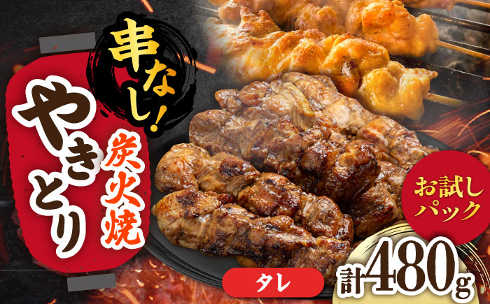 本格炭火焼 やきとり パラちゃん タレ 120g×4パックセット/すみまる [UDH083]