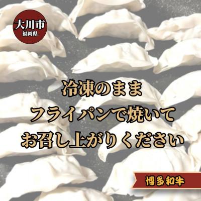 ふるさと納税 大川市 博多和牛 手作り餃子　20個×4パック(大川市) |  | 02