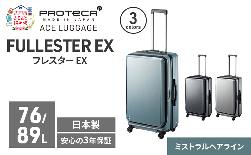 PROTeCA フレスター EX 01553 (14 ミストラルヘアライン) スーツケース 国産 日本製 76/89L プロテカ キャリー バッグ キャスターストッパー フロントオープン 出張 長期旅行 エキスパンド機能 赤平市