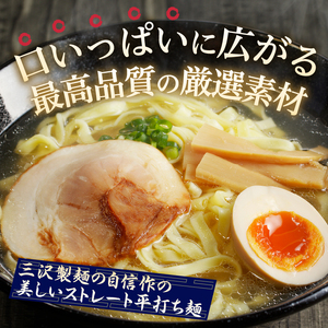 【三沢製麺】平打ち麺〈3人前〉×3セット 〈塩ラーメンスープ〉×3セット