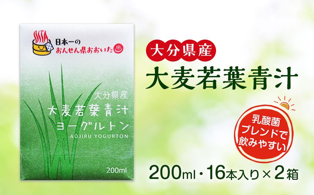 
大分県産　大麦若葉青汁200ml１６本入り　２箱セット
