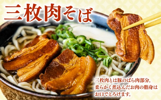「玉家 豊崎店」のソーキそば＋三枚肉そば 8食セット｜沖縄そば そば 沖縄 おきなわ 麺 麺類 三枚肉 ソーキ セット 玉家豊崎店 沖縄県 豊見城市 人気 送料無料(AA032)