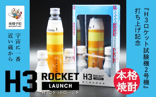 
										
										【宇宙に一番近い蔵】H3 ROCKET LAUNCH（H3ロケットローンチ）
									