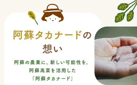 【ふるさと納税】阿蘇タカナード70g と あか牛 焼肉用 250g すき焼き用 250g セット 阿蘇高菜 あか牛 阿蘇さとう農園