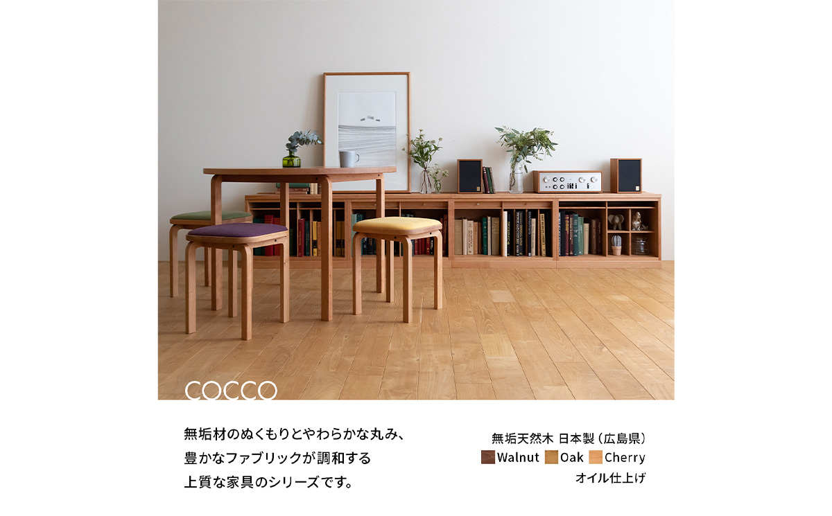 No.644 府中家具COCCO CoffeeTable140ウォールナット