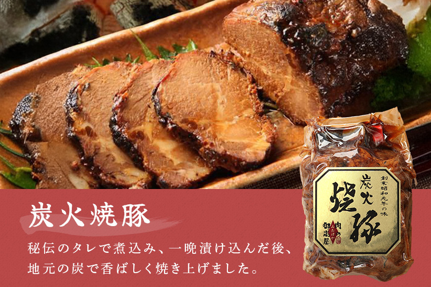 お肉屋さんが作る特製「炭火焼豚」ふるさとセット