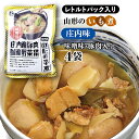 【ふるさと納税】 山形のいも煮 庄内味（味噌味・豚肉入り）4袋 災害時用の保存食としても！ F2Y-3836