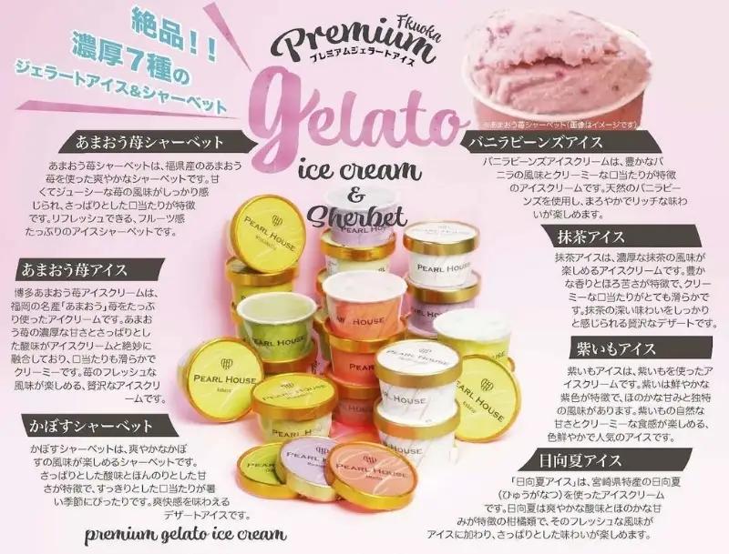 博多名産７種のプレミアムジェラートアイスシャーベット 85ml×7個セット 計595ml（アイス：あまおう苺・抹茶・バニラビーンズ・紫いも・日向夏/シャーベット：あまおう苺・かぼす）