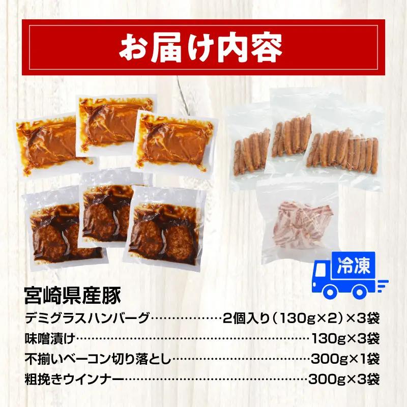 豚肉 日高さんげのお夕飯セット 豚肉[ベーコン ハンバーグ]