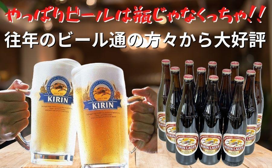 キリンビール 神戸工場産 キリンラガービール 大瓶 633ml 12本 セット 神戸市 お酒 ビール ギフト│  麒麟 ビール 缶ビール 缶 家飲み 宅飲み 晩酌 ケース BBQ バーベキュー イベン