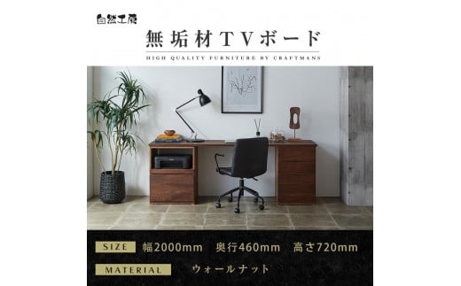 
            【大川家具】無垢材 システムデスク 幅2000mm テーブル パソコンデスク 子供机 勉強机 学習机 書斎デスク HO-HM ウォールナット 天然木 モダン 国産 無垢材 高級感【設置付き】
          