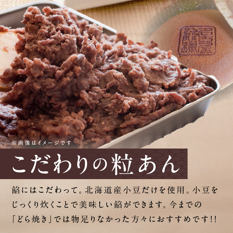 餅入り北海道産小豆どら焼き【名古屋の殿様】（10個入）