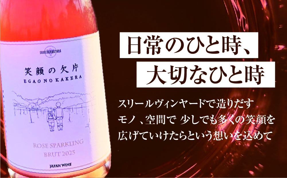 名取市産ぶどうのスパークリングワイン 『笑顔の欠片 ROSE SPARKLING BRUT 2025』1本