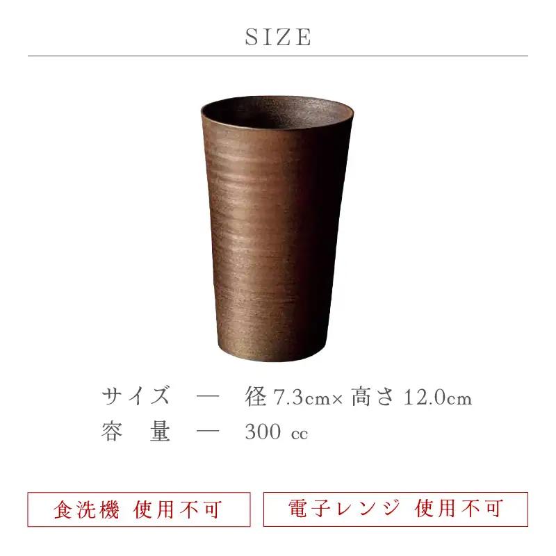  越前焼のふるさと越前町からお届け！ 薄作り フリーカップ 大 光窯 越前焼 越前焼き 【ビール 酒 コップ カップ マグカップ 食器 ギフト うつわ 電子レンジ 食洗機 工芸品 伝統工芸士 陶器】 