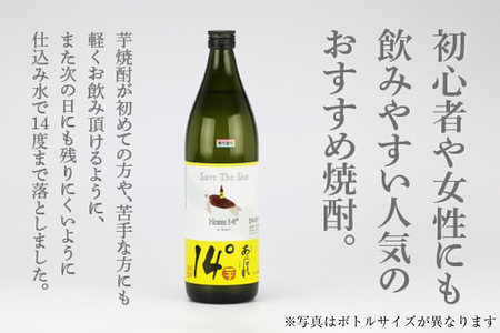 焼酎 飲み比べ あくがれ14° 300ml あくがれブルー 180ml 各1本 飲み比べセット