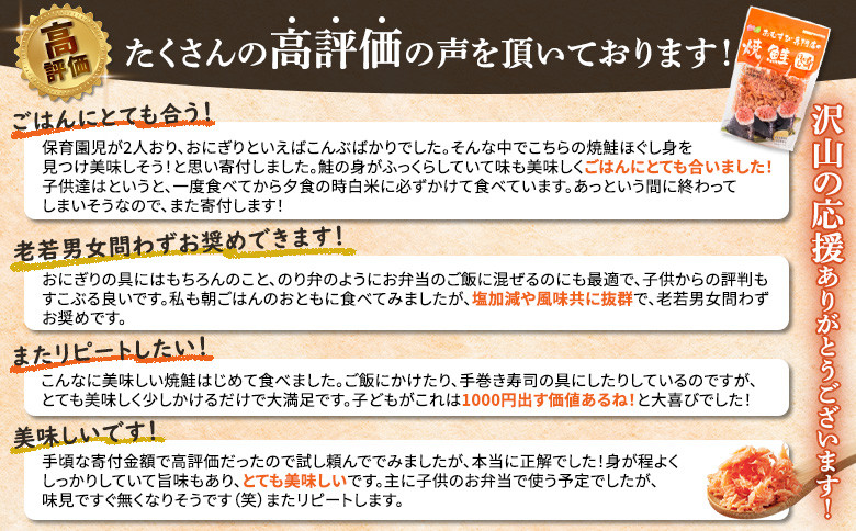 【定期便：全12回】オルソンおむすび専門店の焼鮭ほぐし身44ｇ×12袋
