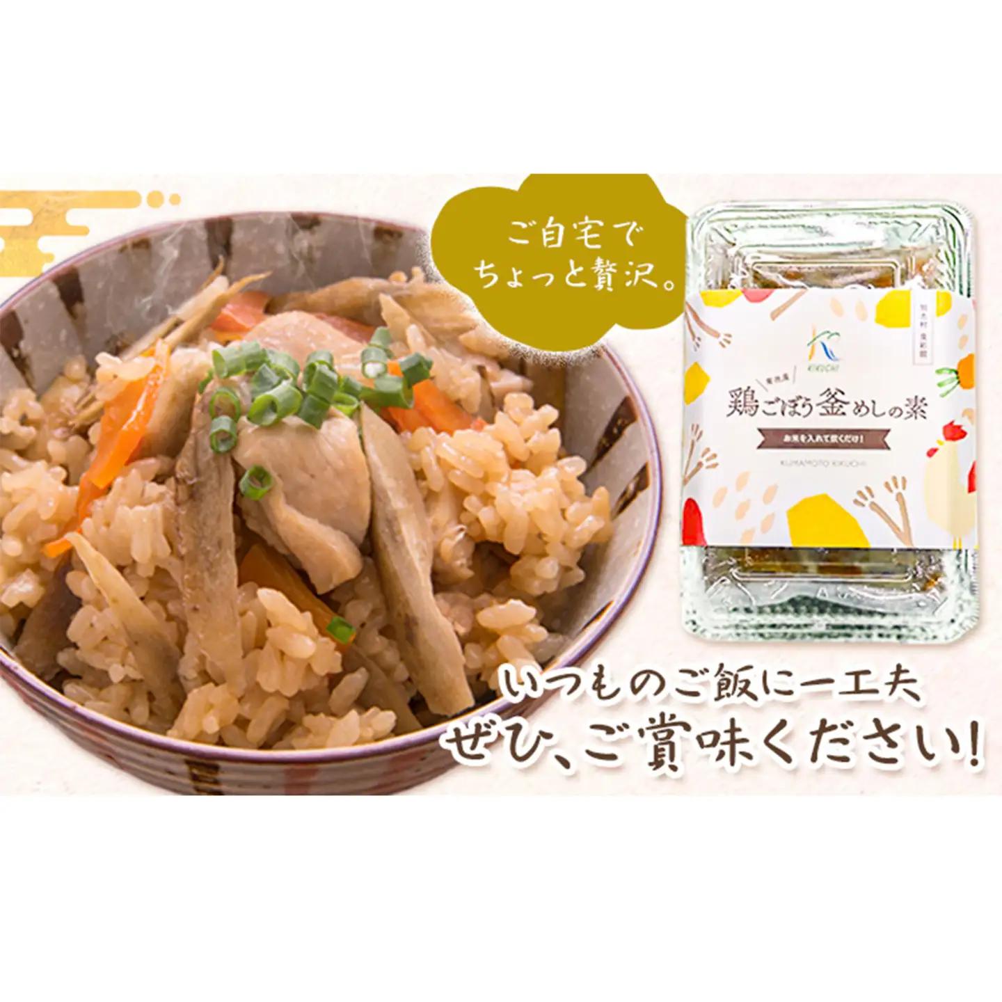 鶏釜めしの素 8パック 有限会社旭志村ふれあいセンター《30日以内に出荷予定(土日祝除く)》熊本県 菊池市 釜飯 かま飯 炊くだけ 簡単 ご飯