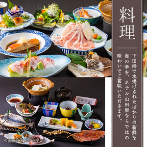 下田温泉「ホテル山田屋」宿泊優待割引券5,000円　[旅行 宿泊]