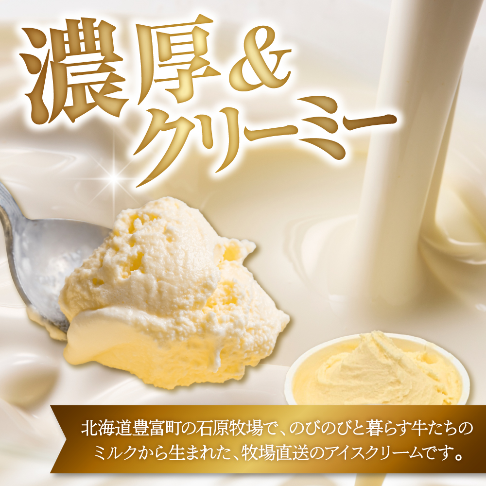 牛で選べるアイスクリーム 80ml×6個《牛3頭セット、品種2～3種》【石原牧場】 tt027-001