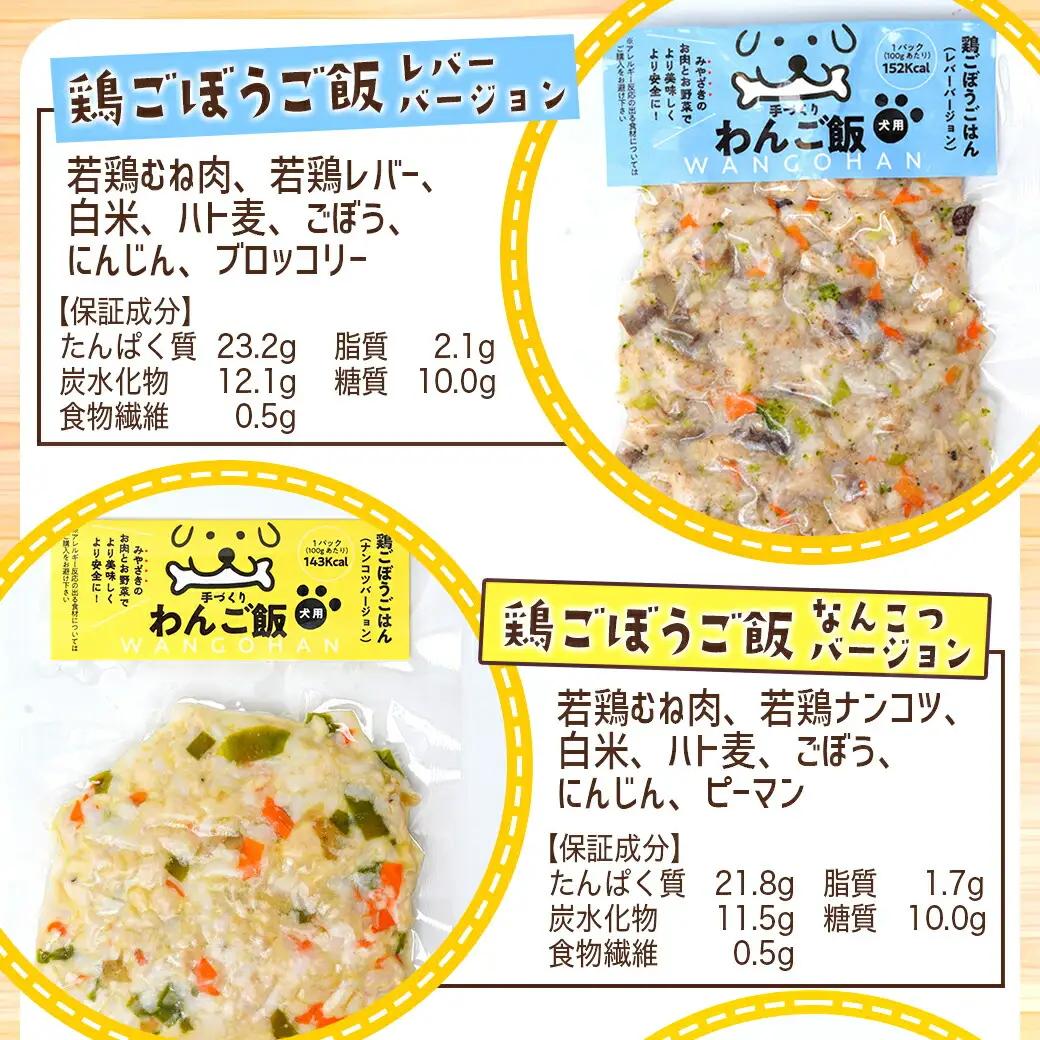 手づくり☆わんご飯『チキチキセット』〔12-J502〕_(都城市) 犬用 手づくりご飯 鶏ごぼうご飯/なんこつ/レバー サーモンリゾット すき焼き風ご飯 とまとスープご飯 ドッグフード ペットフード