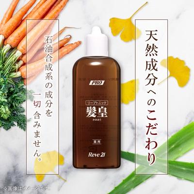 ふるさと納税 富田林市 リーブ21の薬用リーブトニック髪皇(かみおう)(250ml) 【約1カ月分】 |  | 03