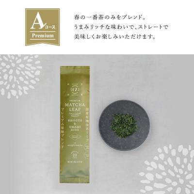 ふるさと納税 霧島市 抹茶マシン専用!抹茶リーフセット(Aコース:プレミアム)Cuzen Matcha F0-003-01 |  | 01