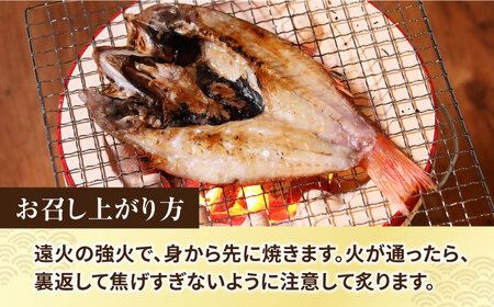 赤ムツ（のどぐろ）一夜干 計600?700ｇ / 大村市 / 株式会社ナガスイ[ACYQ001] 赤ムツ のどぐろ アカムツ ノドグロ 干物 ひもの 一夜干し 赤ムツ のどぐろ アカムツ ノドグロ 干