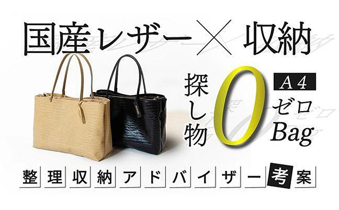 整理収納アドバイザーが監修したレディースビジネストートバッグ　ブラック