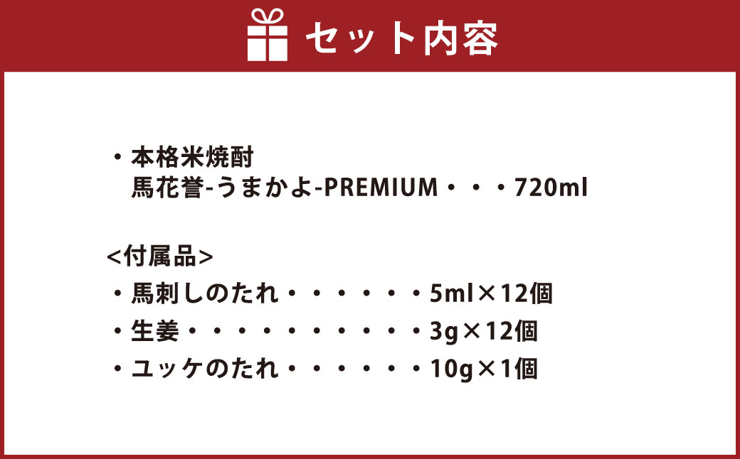 《年間50セット限定》馬刺しと焼酎のPREMIUM晩酌セット【極み白】合計530g 馬刺し 馬肉 米焼酎 馬花誉