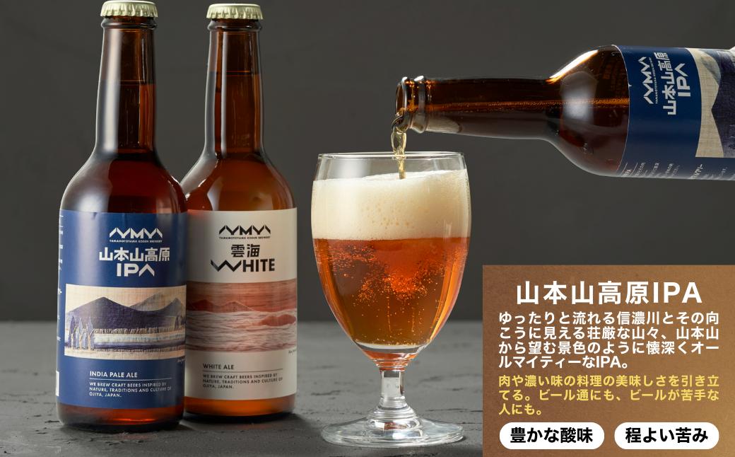 おぢやのクラフトビール 定番3種飲み比べ 計6本(330ml×各2本) IPA&WHITE&GREEN 山本山高原ブルワリー 地ビール ご当地 新潟【0002-0385-01】