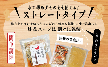 比内地鶏屋の鶏めし【秋田味商】