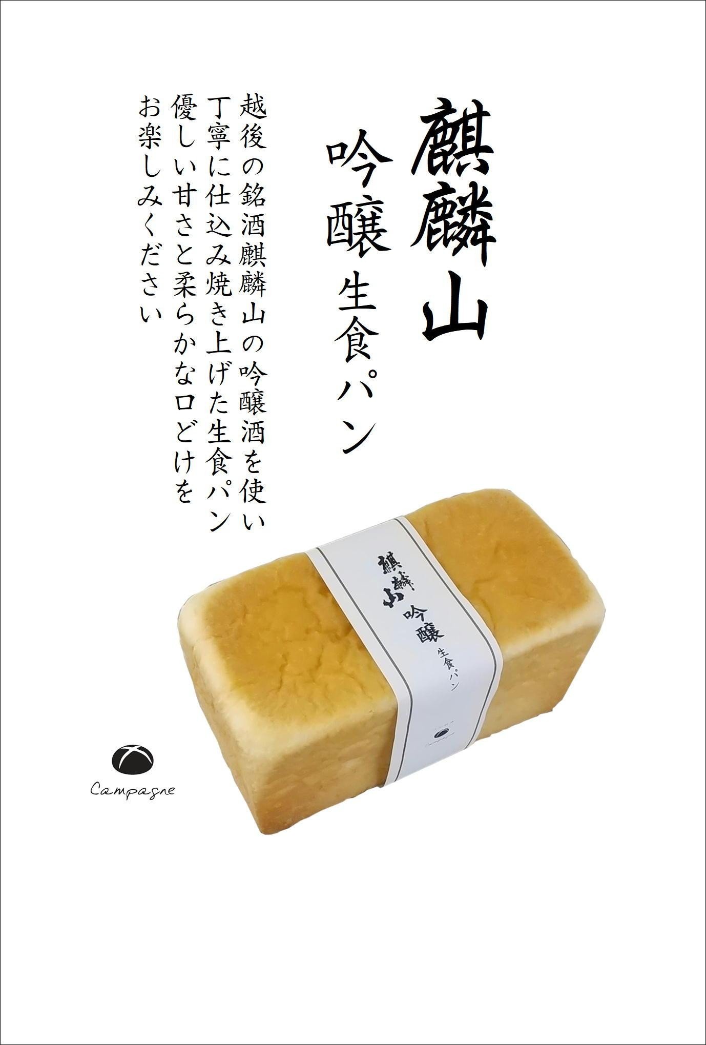 
            【6回定期便】しょこら亭 麒麟山吟醸生食パン 3本セット （2ヶ月毎×6回） パン 食パン 冷凍 1Z55052
          