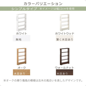 【完成品＋設置付き】すき間ワゴンラック ロータイプ〔幅14cm・シンプルタイプ〕（オーク）隙間収納 キッチンラック スリム スリムラック キッチン キッチンワゴン 収納 すき間収納 ランドリー ラック